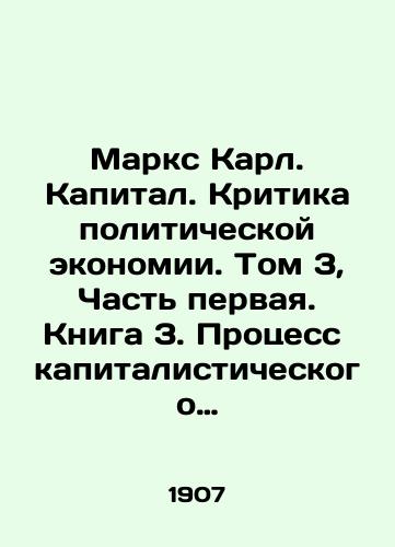 Marks Karl. Kapital. Kritika politicheskoy ekonomii. Tom 3, Chast pervaya. Kniga 3. Protsess kapitalisticheskogo proizvodstva, vzyatyy v tselom. Glavy I-XXVIII./Marx Karl. Capital. Criticism of Political Economy. Volume 3, Part One. Book 3. The Process of Capitalist Production Taken as a whole. Chapters I-XXVIII. In Russian (ask us if in doubt) - landofmagazines.com