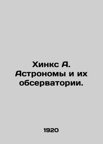 Khinks A. Astronomy i ikh observatorii./Hinx A. Astronomers and their observatories. In Russian (ask us if in doubt) - landofmagazines.com