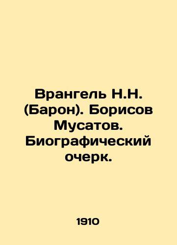 Vrangel N.N. (Baron). Borisov Musatov. Biograficheskiy ocherk./Wrangel N.N. (Baron). Borisov Musatov. Biographical essay. In Russian (ask us if in doubt). - landofmagazines.com