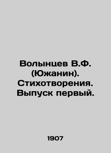 Volyntsev V.F. (Yuzhanin). Stikhotvoreniya. Vypusk pervyy./Volyntsev V.F. (Yuzhanin). Poems. Issue one. In Russian (ask us if in doubt). - landofmagazines.com