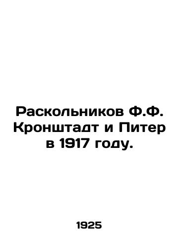 Raskolnikov F.F. Kronshtadt i Piter v 1917 godu./F. F. Kronstadt and Peter in 1917. In Russian (ask us if in doubt) - landofmagazines.com