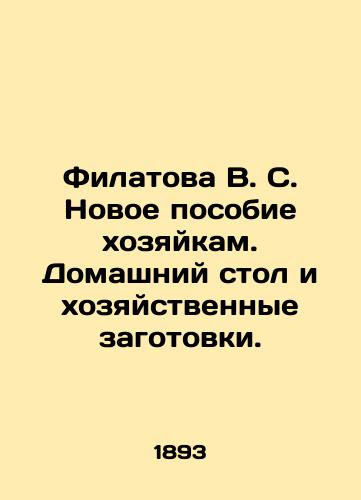 Filatova V. S. Novoe posobie khozyaykam. Domashniy stol i khozyaystvennye zagotovki./Filatova V. S. New Managers Allowance. Home Table and Household Supplies. In Russian (ask us if in doubt) - landofmagazines.com