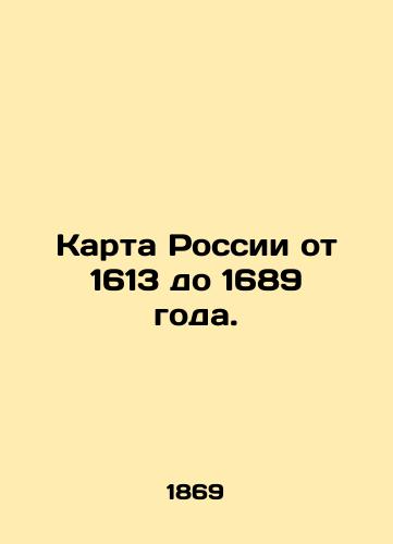 Karta Rossii ot 1613 do 1689 goda./Map of Russia from 1613 to 1689. In Russian (ask us if in doubt) - landofmagazines.com