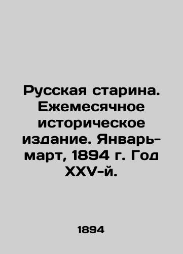 Russkaya starina. Ezhemesyachnoe istoricheskoe izdanie. Yanvar-mart, 1894 g. God XXV-y./Russian Old Man. Monthly Historical Edition. January-March, 1894 Year XXV. In Russian (ask us if in doubt) - landofmagazines.com