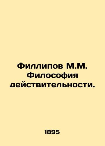 Fillipov M.M. Filosofiya deystvitelnosti./Phillip M.M. The Philosophy of Reality. In Russian (ask us if in doubt) - landofmagazines.com