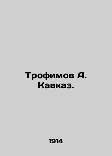 Trofimov A. Kavkaz./Trofimov A. Caucasus. In Russian (ask us if in doubt) - landofmagazines.com