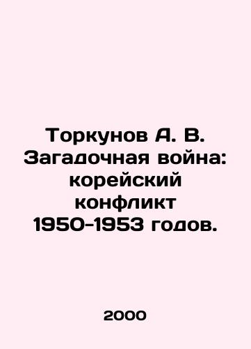 Torkunov A. V. Zagadochnaya voyna: koreyskiy konflikt 1950-1953 godov./Torkunov A. V. The Mysterious War: The Korean Conflict 1950-1953. In Russian (ask us if in doubt) - landofmagazines.com