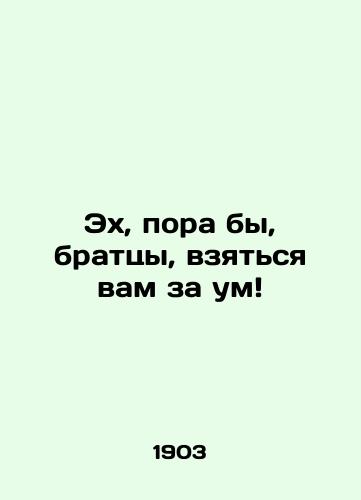 Ekh, pora by, brattsy, vzyatsya vam za um/Ah, its time, brethren, to take your mind off it In Russian (ask us if in doubt) - landofmagazines.com