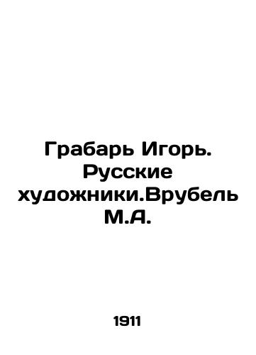 Grabar Igor. Russkie khudozhniki.Vrubel M.A./Grabar Igor. Russian Artists. Vrubel M.A. In Russian (ask us if in doubt) - landofmagazines.com