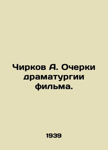 Chirkov A. Ocherki dramaturgii filma./Chirkov A. Essays on the drama of the film. In Russian (ask us if in doubt) - landofmagazines.com