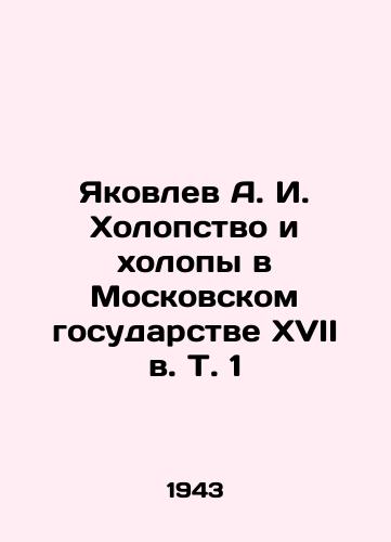 Yakovlev A. I. Kholopstvo i kholopy v Moskovskom gosudarstve XVII v. T. 1/Yakovlev A. I. Holoppstvo i kholopy in the Moscow state of the seventeenth century, Vol. 1 In Russian (ask us if in doubt). - landofmagazines.com