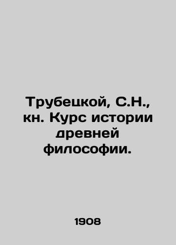 Trubetskoy, S.N., kn. Kurs istorii drevney filosofii./Trubetskoy, S.N., Book of History of Ancient Philosophy. In Russian (ask us if in doubt) - landofmagazines.com