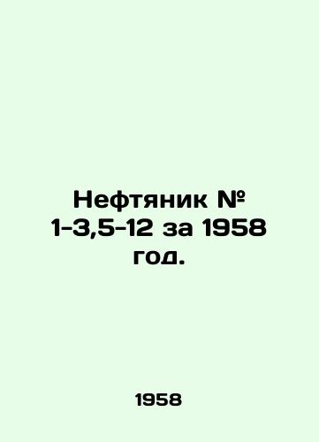 Neftyanik # 1-3,5-12 za 1958 god./Oil worker # 1-3,5-12 for 1958. In Russian (ask us if in doubt) - landofmagazines.com