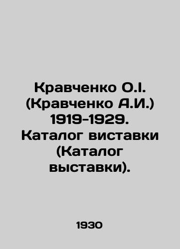 Kravchenko O.I. (Kravchenko A.I.) 1919-1929. Katalog vistavki (Katalog vystavki)./O.I. Kravchenko (A.I. Kravchenko) 1919-1929. Catalogue of the exhibition. In Ukrainian (ask us if in doubt) - landofmagazines.com