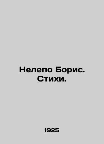 Nelepo Boris. Stikhi./Ridiculous Boris. Poems. In Russian (ask us if in doubt). - landofmagazines.com