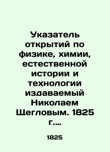 Ukazatel otkrytiy po fizike, khimii, estestvennoy istorii i tekhnologii izdavaemyy Nikolaem Shcheglovym. 1825 g. #5. Tom vtoroy. Chast vtoraya./Index of discoveries in physics, chemistry, natural history and technology published by Nikolai Shcheglov. 1825 # 5. Volume Two. Part Two. In Russian (ask us if in doubt) - landofmagazines.com