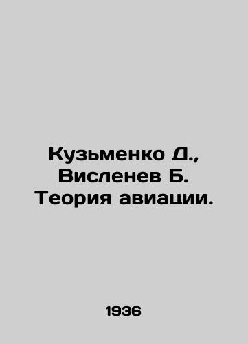 Kuzmenko D., Vislenev B. Teoriya aviatsii./D. Kuzmenko, B. Vislenev, Theory of Aviation. In Russian (ask us if in doubt). - landofmagazines.com