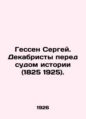 Gessen Sergey. Dekabristy pered sudom istorii (1825 1925)./Hesse Sergey. The Decembrists before the Court of History (1825 1925). In Russian (ask us if in doubt). - landofmagazines.com