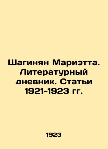 Shaginyan Marietta. Literaturnyy dnevnik. Stati 1921-1923 gg./Shahinyan Marietta. Literary Diary. Articles 1921-1923 In Russian (ask us if in doubt) - landofmagazines.com