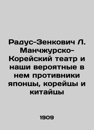 Radus-Zenkovich L. Manchzhursko-Koreyskiy teatr i nashi veroyatnye v nem protivniki yapontsy, koreytsy i kitaytsy/Radus-Zenkovich L. Manchurian-Korean Theatre and our likely adversaries are the Japanese, Koreans, and Chinese In Russian (ask us if in doubt) - landofmagazines.com