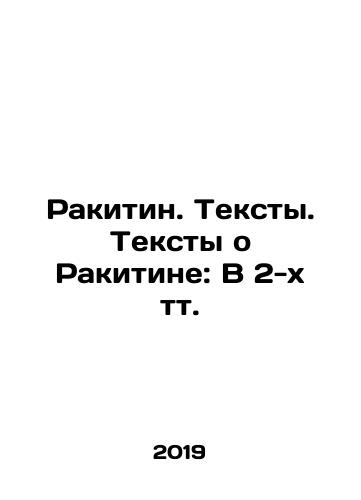 Rakitin. Teksty. Teksty o Rakitine: V 2-kh tt./Rakitin. Texts. Texts about Rakitin: In 2 tv. In Russian (ask us if in doubt) - landofmagazines.com