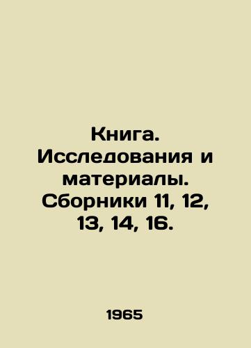 Kniga. Issledovaniya i materialy. Sborniki 11, 12, 13, 14, 16./Book. Research and Materials. Collections 11, 12, 13, 14, 16. In Russian (ask us if in doubt) - landofmagazines.com