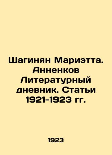 Shaginyan Marietta. Annenkov Literaturnyy dnevnik. Stati 1921-1923 gg./Shahinyan Marietta. Annenkov Literary Diary. Articles 1921-1923. In Russian (ask us if in doubt) - landofmagazines.com