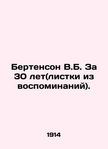 Bertenson V.B. Za 30 let(listki iz vospominaniy)./Bertenson V.B. In 30 Years (Memories). In Russian (ask us if in doubt) - landofmagazines.com