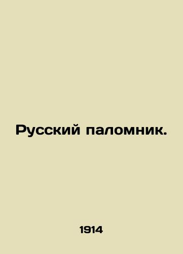 Russkiy palomnik./Russian Pilgrimage. In Russian (ask us if in doubt). - landofmagazines.com