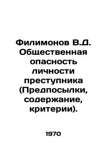 Filimonov V.D. Obshchestvennaya opasnost lichnosti prestupnika (Predposylki, soderzhanie, kriterii)./Filimonov V.D. Public danger of the offenders personality (Prerequisites, content, criteria). In Russian (ask us if in doubt) - landofmagazines.com