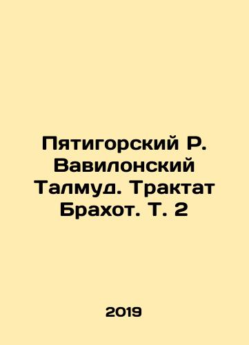 Pyatigorskiy R. Vavilonskiy Talmud. Traktat Brakhot. T. 2/The Talmud of Babylon in Pyatigorsk. The Treatise of Brakhot, Vol. 2 In Russian (ask us if in doubt) - landofmagazines.com