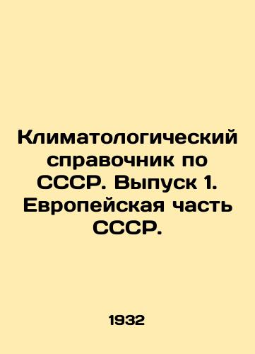 Klimatologicheskiy spravochnik po SSSR. Vypusk 1. Evropeyskaya chast SSSR./Climate reference book on the USSR. Issue 1. European part of the USSR. In Russian (ask us if in doubt) - landofmagazines.com