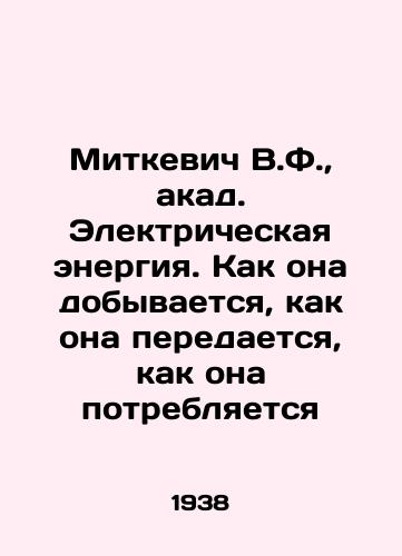 Mitkevich V.F., akad. Elektricheskaya energiya. Kak ona dobyvaetsya, kak ona peredaetsya, kak ona potreblyaetsya/Mitkevich V.F., acad. Electricity: How it is extracted, how it is transmitted, how it is consumed In Russian (ask us if in doubt) - landofmagazines.com