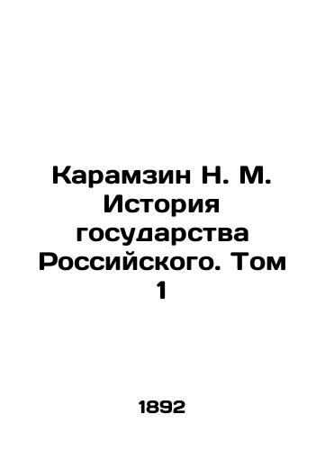 Karamzin N. M. Istoriya gosudarstva Rossiyskogo. Tom 1/Karamzin N. M. History of the Russian State. Volume 1 In Russian (ask us if in doubt) - landofmagazines.com