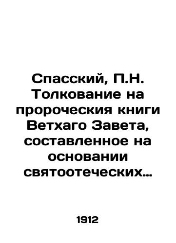 Spasskiy, P.N. Tolkovanie na prorocheskiya knigi Vetkhago Zaveta, sostavlennoe na osnovanii svyatootecheskikh tolkovaniy primenitelno k slavyanskomu i grecheskomu (70-ti) tekstu po programme dlya 4-go klassa dukhovnykh seminariy: Uchebnoe posobie: Knigi prorokov: Isayi, Ieremii, I/Spassky, P.N. Interpretation on the prophetic books of the Old Testament, compiled on the basis of paternal interpretations of the Slavonic and Greek (70) texts in the curriculum for the 4th class of spiritual seminaries: Textbook: The Books of the Prophets: Isaiah, Jeremiah, and I In Russian (ask us if in doubt) - landofmagazines.com
