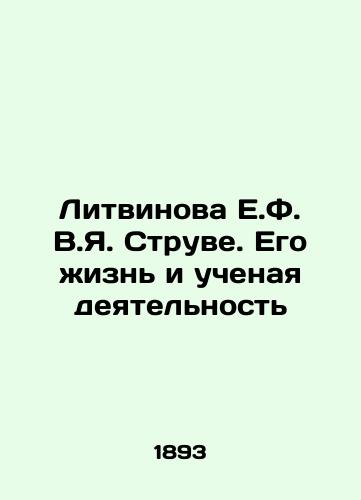 Litvinova E.F. V.Ya. Struve. Ego zhizn i uchenaya deyatelnost/Litvinova E.F.V.Ya. Struve. His Life and Scientific Activity In Russian (ask us if in doubt). - landofmagazines.com