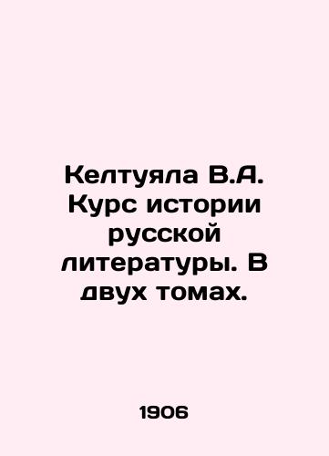 Keltuyala V.A. Kurs istorii russkoy literatury. V dvukh tomakh./Keltuyala V.A. Course on the History of Russian Literature. In two volumes. In Russian (ask us if in doubt) - landofmagazines.com