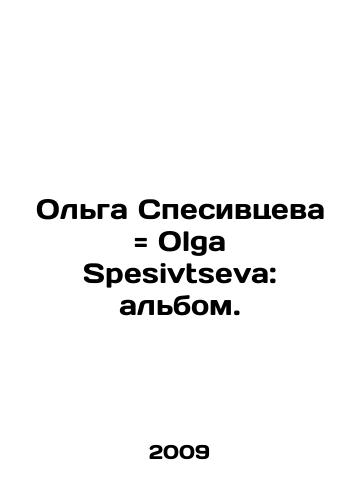 Olga Spesivtseva Olga Spesivtseva: albom./Olga Spesivtseva: album. In Russian (ask us if in doubt) - landofmagazines.com