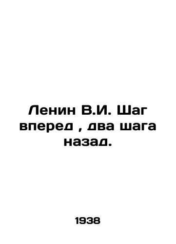 Lenin V.I. Shag vpered, dva shaga nazad./Lenin V.I. One step forward, two steps back. In Russian (ask us if in doubt) - landofmagazines.com