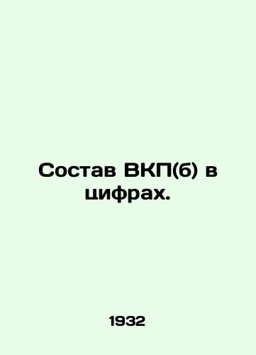 Sostav VKP(b) v tsifrakh./Composition of the ACP (b) in figures. In Russian (ask us if in doubt). - landofmagazines.com
