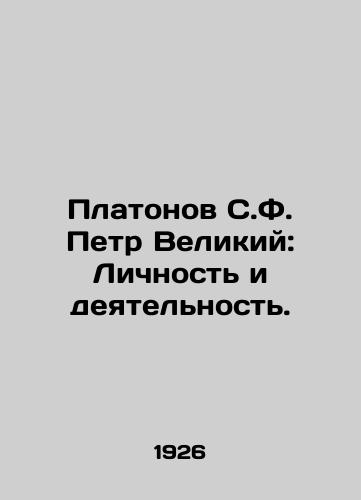 Platonov S.F. Petr Velikiy: Lichnost i deyatelnost./Platonov, Peter the Great: Personality and Activity. In Russian (ask us if in doubt) - landofmagazines.com