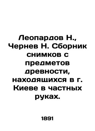 Leopardov N., Chernev N. Sbornik snimkov s predmetov drevnosti, nakhodyashchikhsya v g. Kieve v chastnykh rukakh./Leopardov N., Chernev N. Collection of images from antiquities in private hands in Kyiv. In Russian (ask us if in doubt) - landofmagazines.com