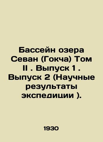 Basseyn ozera Sevan (Gokcha) Tom II. Vypusk 1. Vypusk 2 (Nauchnye rezultaty ekspeditsii )./Lake Sevan (Gokça) Basin Volume II. Issue 1. Issue 2 (Scientific Results of the Expedition). In Russian (ask us if in doubt). - landofmagazines.com