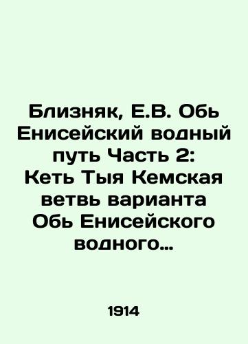 Bliznyak, E.V.  Ob Eniseyskiy vodnyy put Chast 2: Ket Tyya Kemskaya vetv varianta Ob Eniseyskogo vodnogo puti:./Twin, E.V. Ob Yenisei Waterway Part 2: Kate Tya Kemsky branch of the Ob Yenisei Waterway variant:. In Russian (ask us if in doubt). - landofmagazines.com