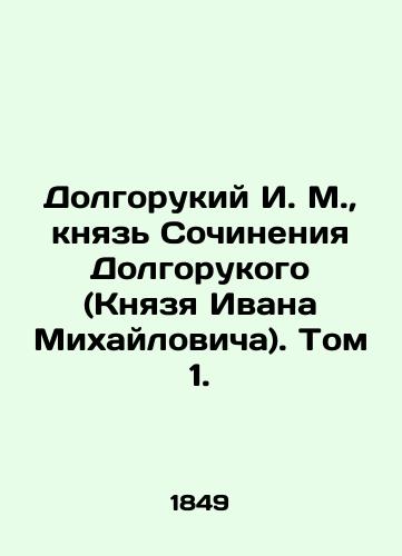 Dolgorukiy I. M., knyaz Sochineniya Dolgorukogo (Knyazya Ivana Mikhaylovicha). Tom 1./Dolgoruky I. M., Prince of the Works of Dolgoruky (Prince Ivan Mikhailovich). Volume 1. In Russian (ask us if in doubt). - landofmagazines.com
