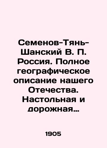 Semenov-Tyan'-Shanskiy V. P. Rossiya. Polnoe geograficheskoe opisanie nashego Otechestva. Nastol'naya i dorozhnaya kniga. Tom 9. Verkhnee Podneprov'e i Belorussiya./Semyonov-Tien-Shan V.P. Russia. Complete geographical description of our Fatherland. Table and Road Book. Volume 9. Upper Podnevye and Belarus. In Russian (ask us if in doubt). - landofmagazines.com