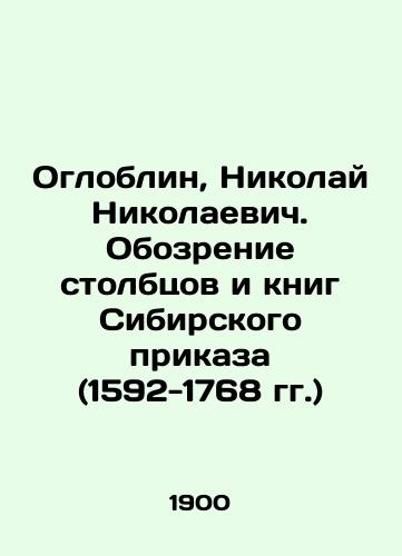 Ogloblin, Nikolay Nikolaevich. Obozrenie stolbtsov i knig Sibirskogo prikaza (1592-1768 gg.)/Ogloblin, Nikolai Nikolaevich. Review of columns and books of the Siberian Order (1592-1768) In Russian (ask us if in doubt) - landofmagazines.com