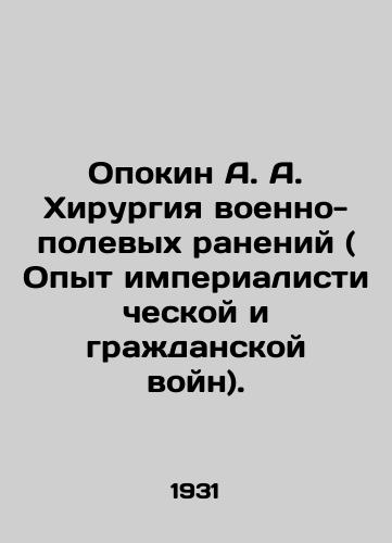 Opokin A. A. Khirurgiya voenno-polevykh raneniy ( Opyt imperialisticheskoy i grazhdanskoy voyn)./Opokin A. A. Surgery of Military Wounds (Experience of the Imperial and Civil Wars). In Russian (ask us if in doubt) - landofmagazines.com