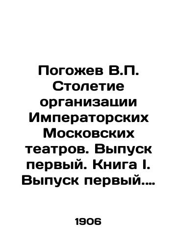 Pogozhev V.P. Stoletie organizatsii Imperatorskikh Moskovskikh teatrov. Vypusk pervyy. Kniga I. Vypusk pervyy. Kniga II. Vypusk pervyy. Kniga III./Pogozhev V.P. Centennial of the Imperial Moscow Theatres. Issue one. Book one. Book two. Issue one. Book III. In Russian (ask us if in doubt) - landofmagazines.com