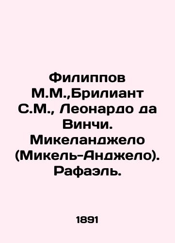 Filippov M.M.,Briliant S.M., Leonardo da Vinchi. Mikelandzhelo (Mikel-Andzhelo). Rafael./Filippov M.M., Brilliant S.M., Leonardo da Vinci. Michelangelo (Michelangelo). Raphael. In Russian (ask us if in doubt) - landofmagazines.com